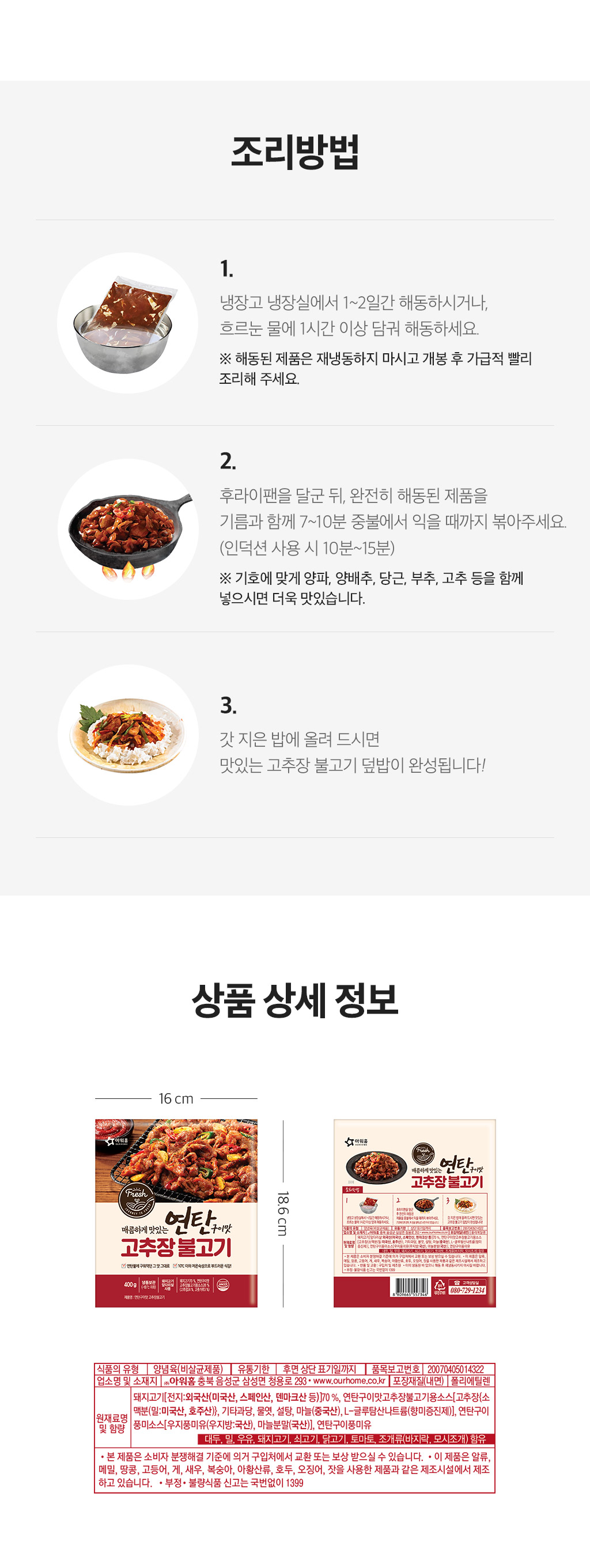 조리방법, 상품 상세 이미지