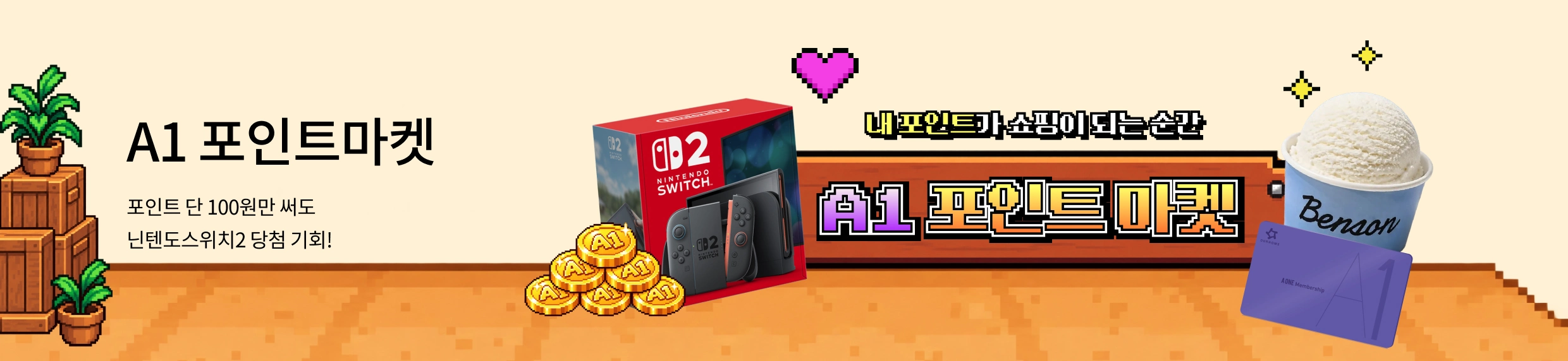 10월 A1 포인트마켓