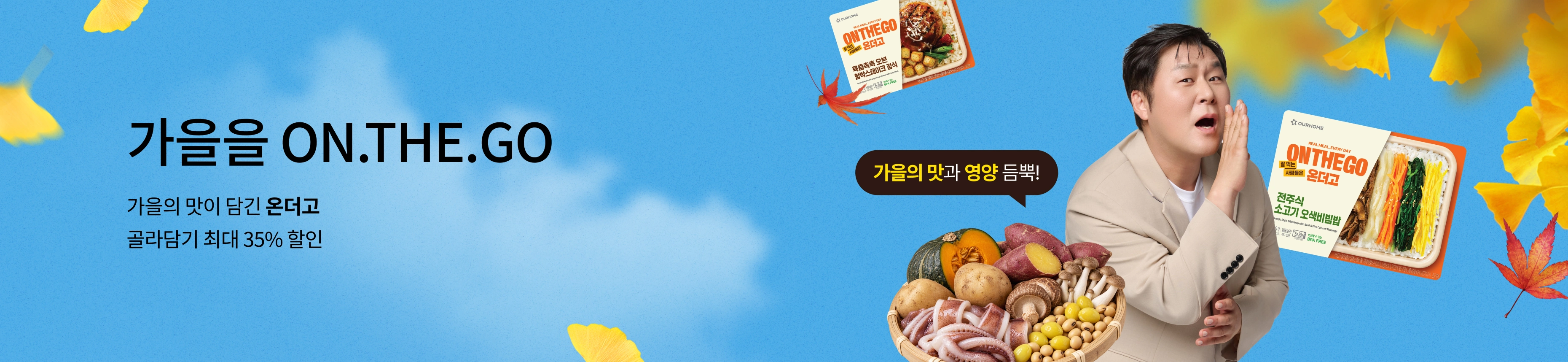 26.10 온더고 가을 기획전🍂