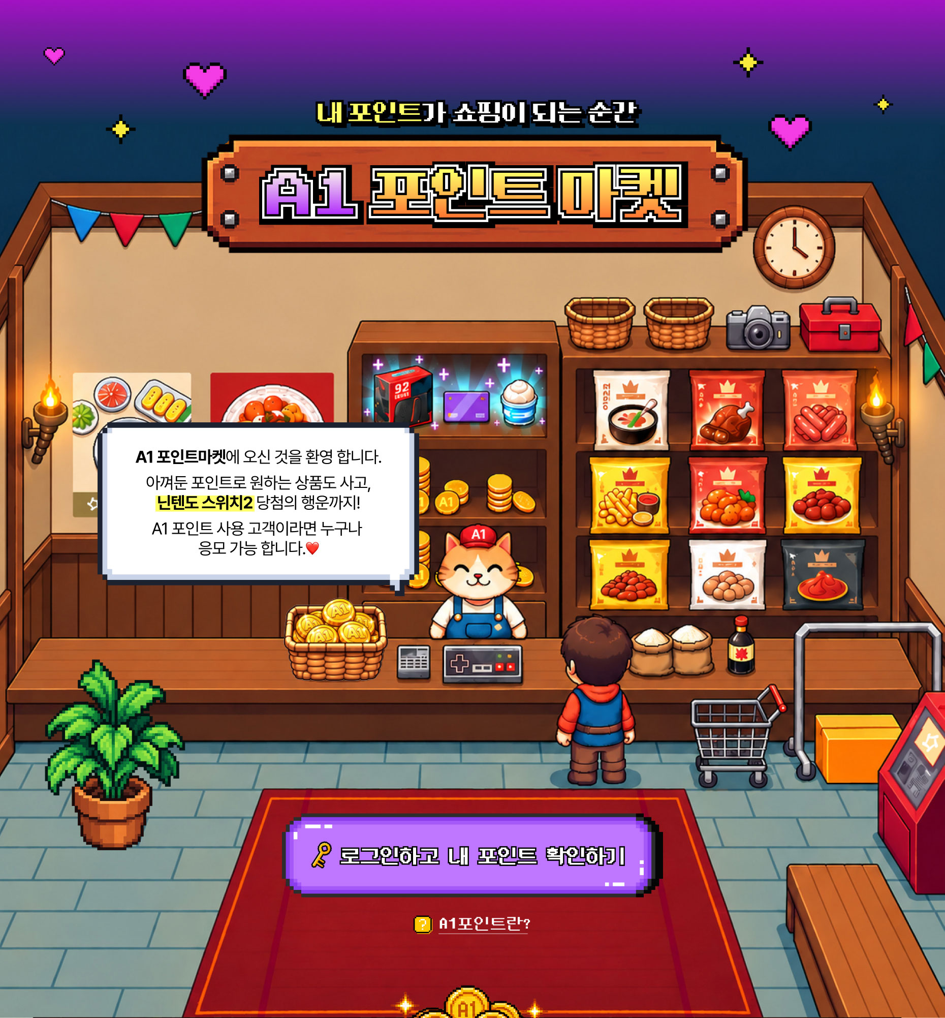 A1 포인트 마켓