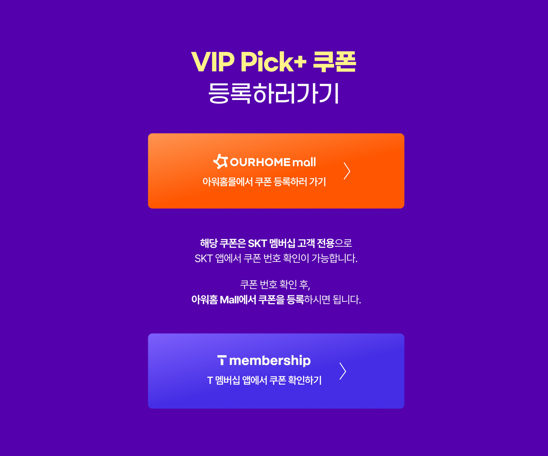 Tday 쿠폰 등록하러가기